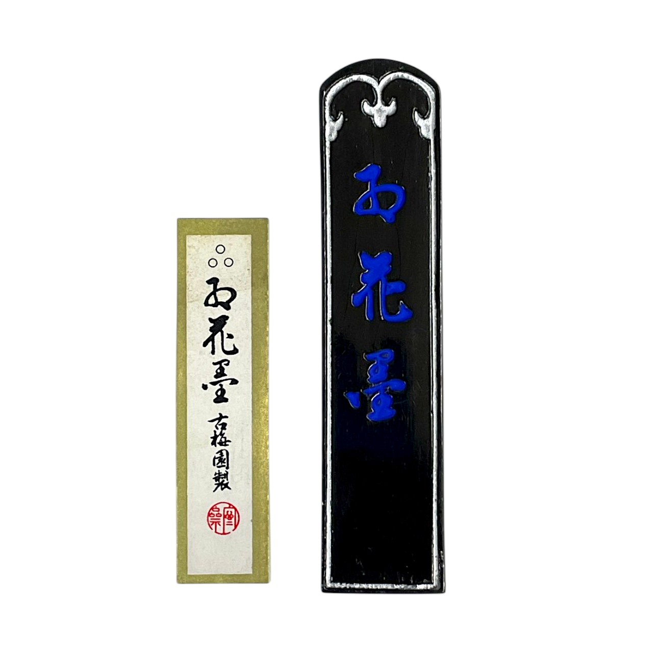 楽天市場】古梅園梅花墨の通販