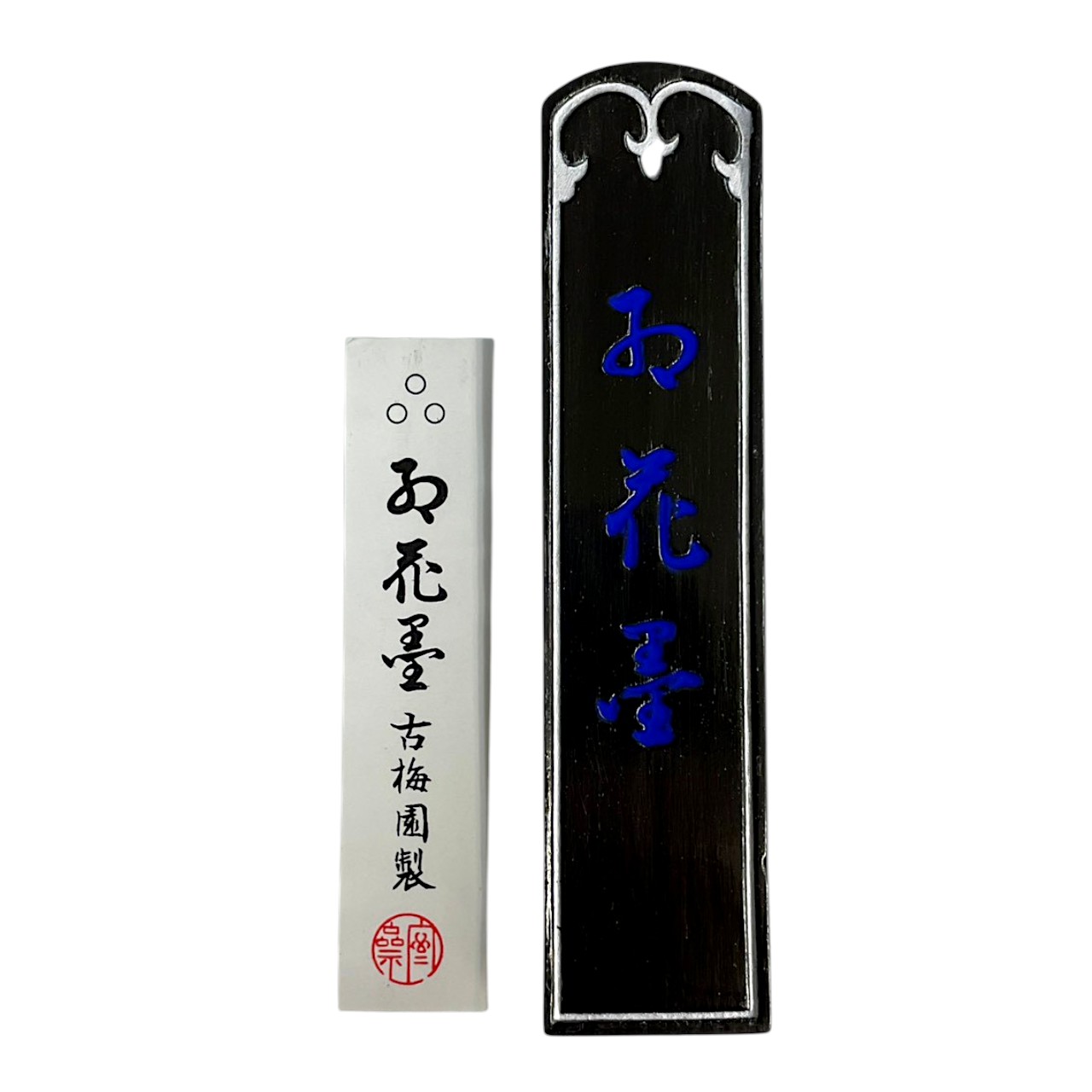 楽天市場】古梅園の通販