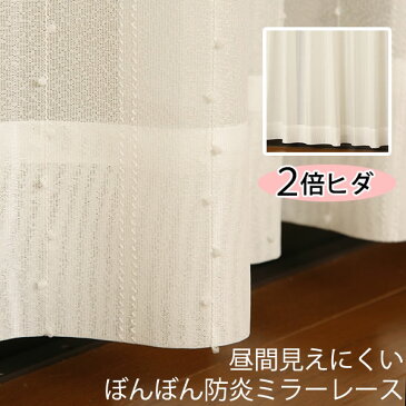 カーテン生地のみ販売 切り売り レースカーテン ミラー 2倍ヒダ 防炎加工 ぼんぼん ストライプ柄 昼間外から見えにくい UVカット 日本製 おしゃれ 4121-21オフホワイト生地幅約200cm