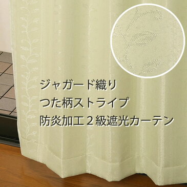 カーテン生地のみ販売 切り売り 遮光カーテン 2級遮光 防炎加工 つた柄 ストライプ ジャガード織り 日本製 おしゃれ 5153グリーン生地巾(幅)約150cm
