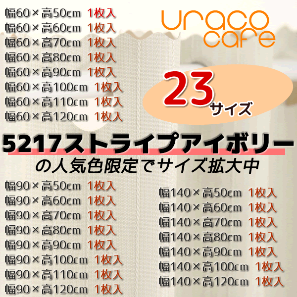 ★送料無料 カフェカーテン 遮光1級 遮光率100% 完全遮光生地 断熱 省エネ 防音生地...