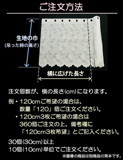 切り売りカフェカーテン バラの刺繍入りボイルカフェカーテン3560オフホワイト 高さ70cm丈カフェロールカット