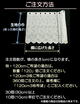 切り売りカフェカーテン 花柄ミラーレースカフェカーテン3339ベージュ 高さ90cm丈カフェロールカット ロングサイズ 長いサイズ