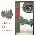 ★値下げ のれん 3164「浅草」巾85×高さ150cm【在庫品】ノレン 暖簾 歌川広重 浮世絵 名所江戸百景 浅草金龍山 浅草寺 雷門 提灯メール便可(1枚まで)