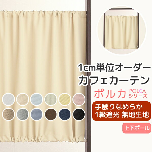 カフェカーテン 綿100% (72cm×142cm) スタンダードタイプ シルバーライト コンテンポラリー シルバー グレー 北欧 おしゃれ 小窓 カーテン 小窓用 キッチン 窓 目隠し ミニカーテン ロング かわいい