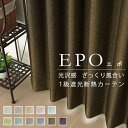 【5/1〜限定クーポン有】 カーテン生地のみ販売 切り売り 遮光カーテン 遮光1級 無地 程よい光沢感 ざっくり風合い 断熱 保温 日本製 おしゃれ 二重織り ...