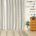 【5/1〜限定クーポン有】 カーテン生地のみ販売 切り売り 遮光カーテン 2級遮光 ジャガード織り 花の縁取りのリーフ柄 二重織り 断熱 保温 5360 生地巾...