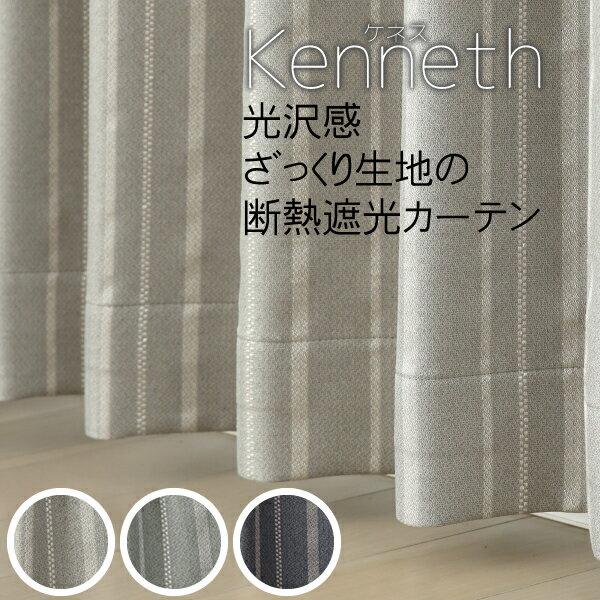 【12/1〜限定クーポン有】 送料無料 カーテン 遮光 1級 2級 175サイズ ストライプ柄 「ケネス」5365 二重織り 断熱 保温 カーテン 日本製 おしゃれ カーテン クラシカル モダン 遮光カーテン 1級遮光 2級遮光 遮光1級 遮光2級【受注生産A】