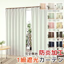 【6/1〜限定クーポン有】 カーテン生地のみ販売 切り売り 遮光カーテン 1級遮光 2級遮光 防炎加工 無地 日本製 おしゃれ 断熱 間仕切り 5210 生地巾...
