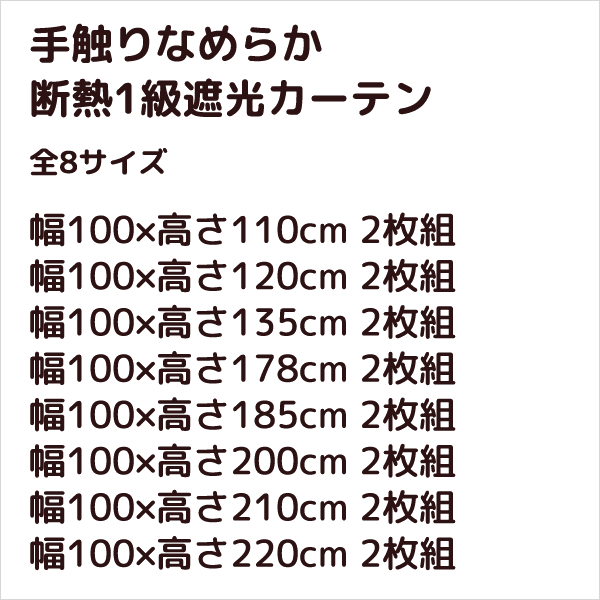 ★送料無料 1級遮光カーテン 9色×8サイズ カーテン 遮光 1級 2枚組 無地 フルダル 断熱 保温 5317 既製品 巾100cm×高さ110 120 135 178 185 200 210 220cm丈 2枚組 幅100センチ 100×110 120 135 178 185 200 210 220【在庫品】