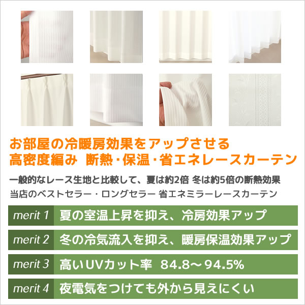 ★送料無料 レースカーテン ミラー 遮熱 断熱 保温 省エネ UVカット ロフティーズ 夜も見えにくい 日本製 遮像 紫外線カット 既製品 巾(幅)100cm×丈133 148 176 183 188 193 198 203 208cm 2枚組 お得サイズ 幅100センチ【在庫品】