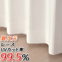 【39買い回り期間クーポン有】 ★送料無料 レースカーテン ミラー UVカット率99.5％ 見えにくい 断熱 遮熱 保温 4263ホワイト ストライプ柄 日本製 おしゃれ 巾(幅)100cm2枚組 幅150・200cm1枚入り 幅100・150・200センチ 既製品【在庫品】