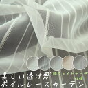 ★送料無料 レースカーテン ボイル お買い得 生地が選べる 9045既製品巾(幅)100cm2枚組 幅100センチ 既製品【在庫品】