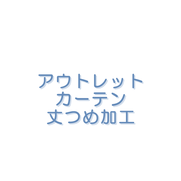 【5/18～20限定ポイント3倍】 アウト