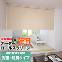 【マラソン期間クーポン有】 ◆◆送料無料 ロールスクリーン 抗菌 防臭 オーダー 巾(幅)136〜180cm×高さ(丈)91〜180cm ロールカーテン 立川機...