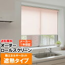 ◆◆送料無料 ロールスクリーン オーダー 遮熱タイプ お買い得 巾(幅)61〜90cm×高さ(丈)201〜250cm 立川機工ファーステージ FIRSTAGE 【同梱不可商品】