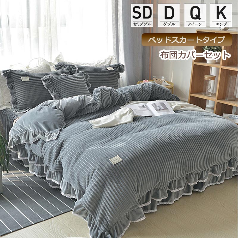 ベッド用品 掛け布団カバー 布団カバーセット フリル レース 可愛い 冬 寝具カバーセット フランネル ..