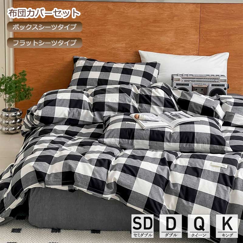 楽天市場】チェック(寝具カバーセット|寝具カバー・シーツ 楽天市場】チェック(寝具カバーセット|寝具カバー・シーツ
