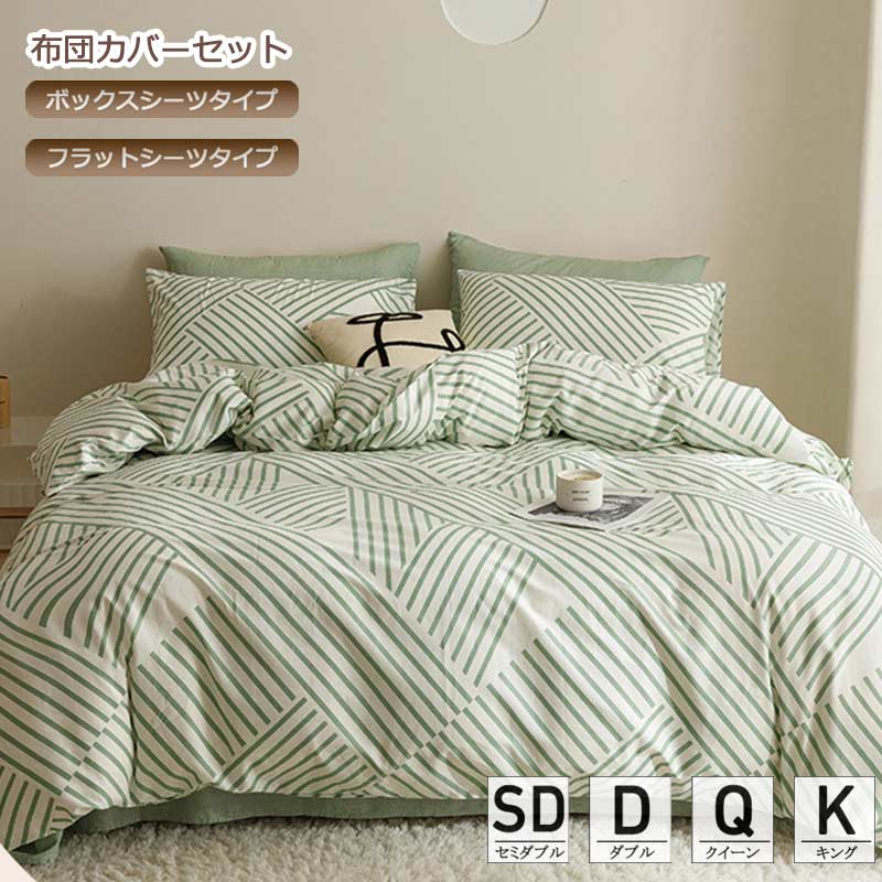 布団カバーセット 掛ふとんカバー 3点セット 4点セット ストライプ セミダブル ダブル クイーン キング..