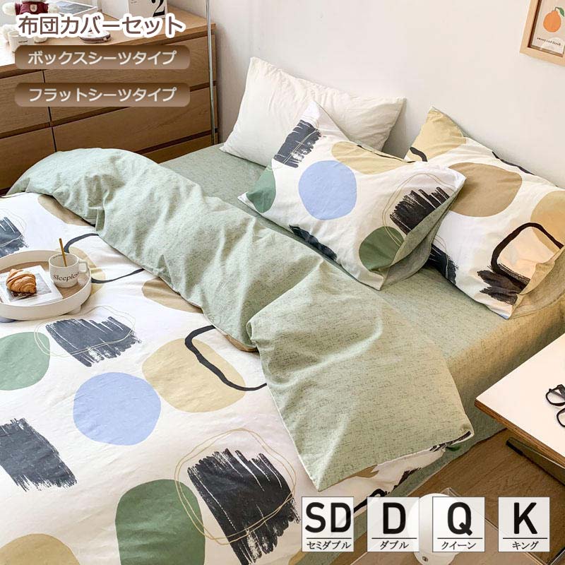 送料無料 掛けカバーセット 綿100% 和式 洋式 かわいい ドット 4点セット 布団カバ...