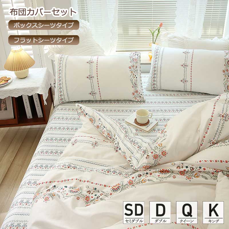 全4色 送料無料 布団カバーセット 綿100% 3点セット 4点セット 花柄 ボックスシーツ フラットシーツ 掛..