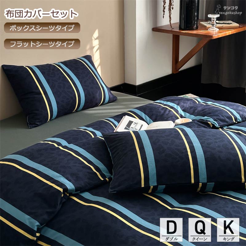 ご来店いただき、誠にありがとうございます。 素材 コットン カラー 写真参考 サイズの選び方 フラットシーツタイプ： 1.5m：マットレスの幅120～150cm 1.8m：マットレスの幅150～180cm 2.0m：マットレスの幅180～200cm ボックスシーツタイプ： 1.5m：マットレスの幅150cm 1.8m：マットレスの幅180cm 2.0m：マットレスの幅180cm 布団カバーと枕カバーのサイズはサイズ表をご参考ください。 セット内容 1.5m/1.8m/2.0m（4点セット）： 1点布団カバー 1点シーツ（フラット/ボックス） 2点枕カバー 注意事項 〇 表記しているサイズは平置きで採寸ですので、若干の誤差が生じる場合がございます。予めご了承下さいませ。 〇 お客様ご使用のPC環境により商品画像のカラーが多少異なる場合があります。ご了承ください。 〇 糸のほつれなどについては(お客様自身でカットしていただける、着用に問題の無い範囲のもの)返品・交換の対象外とさせて頂きますのでご了承下さいませ。 〇 機械による生産の為、生地の継ぎ目の若干のズレやほつれなど、形やサイズに多少の誤差が生じる場合がございます。ご来店いただき、誠にありがとうございます。 素材 コットン カラー 写真参考 サイズの選び方 フラットシーツタイプ： 1.5m：マットレスの幅120～150cm 1.8m：マットレスの幅150～180cm 2.0m：マットレスの幅180～200cm ボックスシーツタイプ： 1.5m：マットレスの幅150cm 1.8m：マットレスの幅180cm 2.0m：マットレスの幅180cm 布団カバーと枕カバーのサイズはサイズ表をご参考ください。 セット内容 1.5m/1.8m/2.0m（4点セット）： 1点布団カバー 1点シーツ（フラット/ボックス） 2点枕カバー 注意事項 〇 表記しているサイズは平置きで採寸ですので、若干の誤差が生じる場合がございます。予めご了承下さいませ。 〇 お客様ご使用のPC環境により商品画像のカラーが多少異なる場合があります。ご了承ください。 〇 糸のほつれなどについては(お客様自身でカットしていただける、着用に問題の無い範囲のもの)返品・交換の対象外とさせて頂きますのでご了承下さいませ。 〇 機械による生産の為、生地の継ぎ目の若干のズレやほつれなど、形やサイズに多少の誤差が生じる場合がございます。
