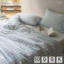 寝具カバーセット 掛けカバーセット ブルー+ホワイト 3点セット 4点セット 綿100% セミダブル ダブル クイーン キング ストライプ ボックスシーツ フラ...