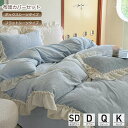 全4色 布団カバーセット フリル フランネル 寝具カバー ベッド用品 セミダブル ダブル クイーン 無地 シンプル キング 3点セット 4点セット ボックスシーツ フラットシーツ ふとんカバー 姫系 可愛い ピローカバー 秋 冬 肌触り良い 洗える 柔らかい 送料無料