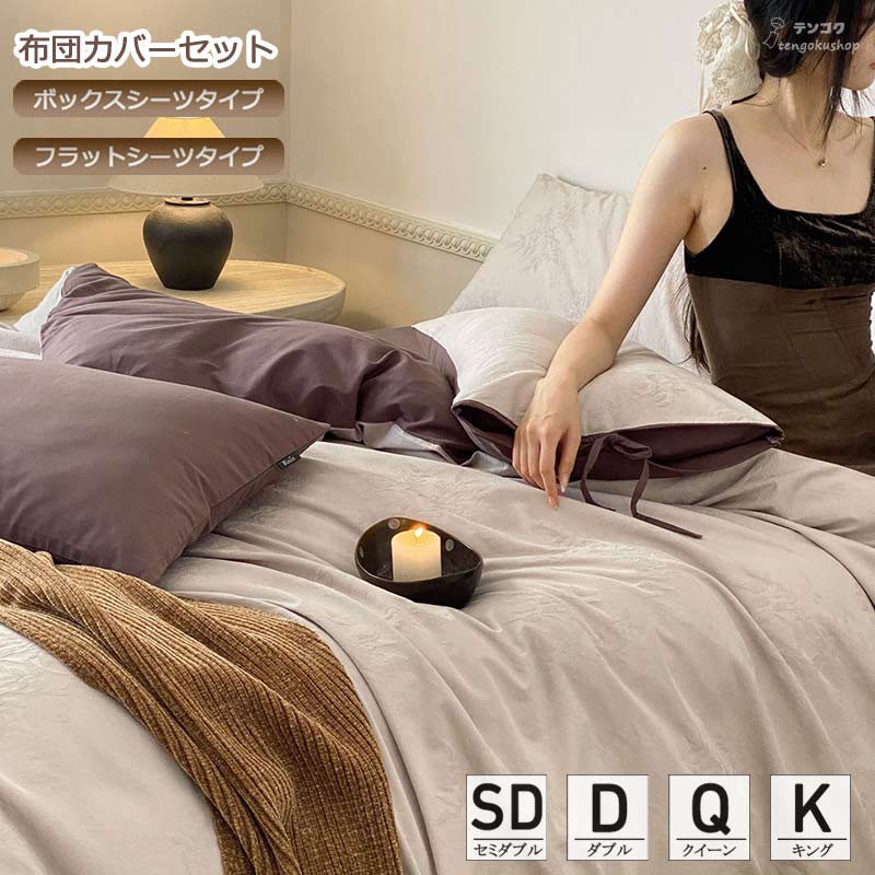 Rakuten - 布団カバーセット ダブル クイーン 寝具カバーセット ベッド用品 北欧 セミダブル 掛け布団カバー 敷きカバー 寝具カバー キング 3点セット 4点セット ボックスシーツ 可愛い 簡潔 寝室コーデ ピローカバー フラットシーツ 四季通用 韓国風 新生活 柔らかい 送料無料
