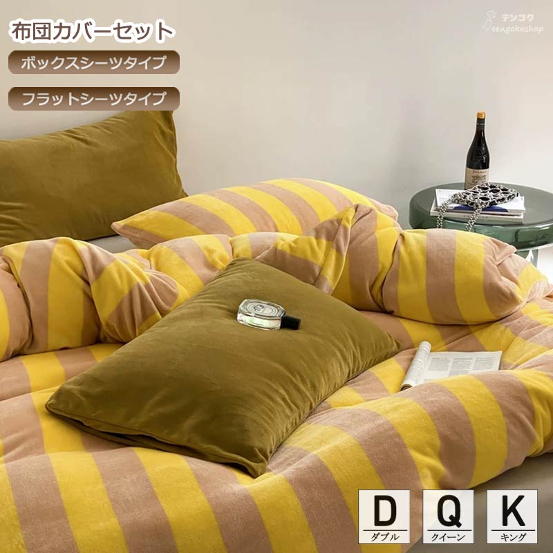ご来店いただき、誠にありがとうございます。 素材 フランネル（ポリエステル） カラー 写真参考 サイズの選び方 フラットシーツタイプ： 1.5m/1.8m：マットレスの幅140～180 x 丈 200cm 2.0m：マットレスの幅180～200 x 丈 200cm ボックスシーツタイプ： 1.5m：マットレスの幅150 x 丈 200cm 1.8m：マットレスの幅180 x 丈 200cm 2.0m：マットレスの幅180 x 丈 200cm 布団カバーと枕カバーのサイズはサイズ表をご参考ください。 セット内容 1.5m/1.8m/2.0m（4点セット）： 1点布団カバー 1点シーツ（フラット/ボックス） 2点枕カバー 注意事項 〇 表記しているサイズは平置きで採寸ですので、若干の誤差が生じる場合がございます。予めご了承下さいませ。 〇 お客様ご使用のPC環境により商品画像のカラーが多少異なる場合があります。ご了承ください。 〇 糸のほつれなどについては(お客様自身でカットしていただける、着用に問題の無い範囲のもの)返品・交換の対象外とさせて頂きますのでご了承下さいませ。 〇 機械による生産の為、生地の継ぎ目の若干のズレやほつれなど、形やサイズに多少の誤差が生じる場合がございます。ご来店いただき、誠にありがとうございます。 素材 フランネル（ポリエステル） カラー 写真参考 サイズの選び方 フラットシーツタイプ： 1.5m/1.8m：マットレスの幅140～180 x 丈 200cm 2.0m：マットレスの幅180～200 x 丈 200cm ボックスシーツタイプ： 1.5m：マットレスの幅150 x 丈 200cm 1.8m：マットレスの幅180 x 丈 200cm 2.0m：マットレスの幅180 x 丈 200cm 布団カバーと枕カバーのサイズはサイズ表をご参考ください。 セット内容 1.5m/1.8m/2.0m（4点セット）： 1点布団カバー 1点シーツ（フラット/ボックス） 2点枕カバー 注意事項 〇 表記しているサイズは平置きで採寸ですので、若干の誤差が生じる場合がございます。予めご了承下さいませ。 〇 お客様ご使用のPC環境により商品画像のカラーが多少異なる場合があります。ご了承ください。 〇 糸のほつれなどについては(お客様自身でカットしていただける、着用に問題の無い範囲のもの)返品・交換の対象外とさせて頂きますのでご了承下さいませ。 〇 機械による生産の為、生地の継ぎ目の若干のズレやほつれなど、形やサイズに多少の誤差が生じる場合がございます。