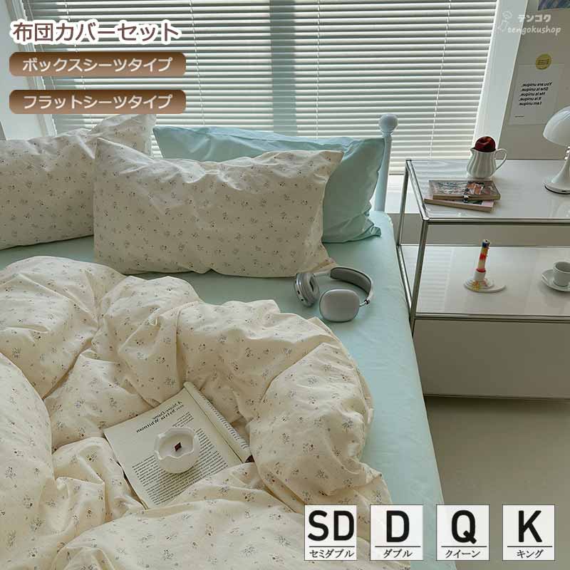 ご来店いただき、誠にありがとうございます。 素材 綿100％ カラー 写真参考 サイズの選び方 フラットシーツタイプ： 1.2m：マットレスの幅90～120 x 丈 200cm 1.5m/1.8m：マットレスの幅140～180 x 丈 200cm 2.0m：マットレスの幅180～200 x 丈 200cm ボックスシーツタイプ： 1.5m：マットレスの幅150 x 丈 200cm 1.8m：マットレスの幅180 x 丈 200cm 2.0m：マットレスの幅180 x 丈 200cm 布団カバーと枕カバーのサイズはサイズ表をご参考ください。 セット内容 1.2m（3点セット）： 1点布団カバー 1点フラットシーツ 1点枕カバー 1.5m/1.8m/2.0m（4点セット）： 1点布団カバー 1点シーツ（フラット/ボックス） 2点枕カバー 注意事項 〇 表記しているサイズは平置きで採寸ですので、若干の誤差が生じる場合がございます。予めご了承下さいませ。 〇 お客様ご使用のPC環境により商品画像のカラーが多少異なる場合があります。ご了承ください。 〇 糸のほつれなどについては(お客様自身でカットしていただける、着用に問題の無い範囲のもの)返品・交換の対象外とさせて頂きますのでご了承下さいませ。 〇 機械による生産の為、生地の継ぎ目の若干のズレやほつれなど、形やサイズに多少の誤差が生じる場合がございます。ご来店いただき、誠にありがとうございます。 素材 綿100％ カラー 写真参考 サイズの選び方 フラットシーツタイプ： 1.2m：マットレスの幅90～120 x 丈 200cm 1.5m/1.8m：マットレスの幅140～180 x 丈 200cm 2.0m：マットレスの幅180～200 x 丈 200cm ボックスシーツタイプ： 1.5m：マットレスの幅150 x 丈 200cm 1.8m：マットレスの幅180 x 丈 200cm 2.0m：マットレスの幅180 x 丈 200cm 布団カバーと枕カバーのサイズはサイズ表をご参考ください。 セット内容 1.2m（3点セット）： 1点布団カバー 1点フラットシーツ 1点枕カバー 1.5m/1.8m/2.0m（4点セット）： 1点布団カバー 1点シーツ（フラット/ボックス） 2点枕カバー 注意事項 〇 表記しているサイズは平置きで採寸ですので、若干の誤差が生じる場合がございます。予めご了承下さいませ。 〇 お客様ご使用のPC環境により商品画像のカラーが多少異なる場合があります。ご了承ください。 〇 糸のほつれなどについては(お客様自身でカットしていただける、着用に問題の無い範囲のもの)返品・交換の対象外とさせて頂きますのでご了承下さいませ。 〇 機械による生産の為、生地の継ぎ目の若干のズレやほつれなど、形やサイズに多少の誤差が生じる場合がございます。