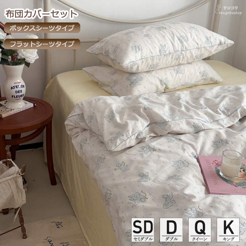 寝具カバーセット 韓国風 姫系 可愛い 掛けカバーセット 布団カバーセット イエロー 綿100％ 布団カバーセット ブルー セミダブル ダブル クイーン 敷きカバー 掛け布団カバー 3点セット 寝具カバー ベッド用品 ボックスシーツ フラットシーツ 4点セット キング 送料無料