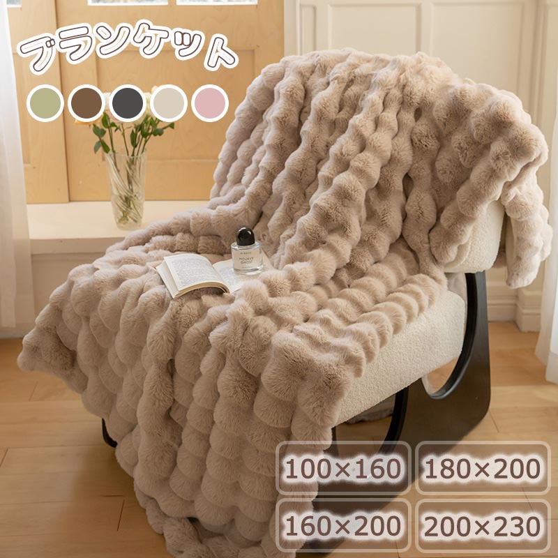 ブランケット 大判 モコモコ 毛布 シングル もこもこ毛布 セミダブル ダブル 厚手 ふわふわ ひざ掛け 掛け毛布 ソファ毛布 ソファー用 大判 寝室 ハーフケット ブランケット 北欧 毛布にもなる カバー 100*160/160*200/180*200/200*230 冬用 秋 掛布団カバー 送料無料のサムネイル