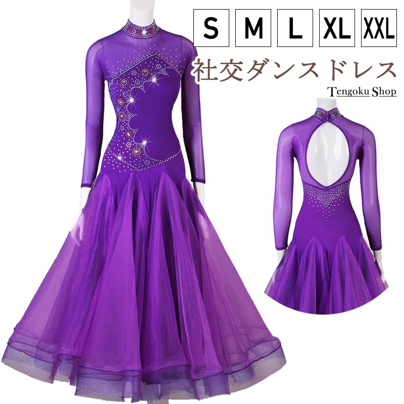 社交ダンスドレス レディース 社交ダンス衣装 パープル スレンダーモ練習着 ダンドレス スタンダード ワルツダンス服 ラテンドレス レッスン着 モダンドレス ボールルーム衣装 競技用のドレス ダンスウェア ワルツ モダン衣装 ワンピース パーティー 広がる裾 送料無料