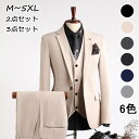 全6色 メンズスーツ ビジネススーツ 3点セット 2点セット 無地 黒 グレー ネイビー 高級感 紳士服 通勤 結婚式 花婿 細身 長袖 カジュアルスーツ セレ...