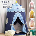 ゲームハウス キャンプ 睡眠テント キッズテント 男の子 折りたたみ式 簡易テント 女の子 可愛い プレイテント 子供テント ままごと 隠れ家 ブルー ピンク ...
