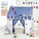 子供テント ピンク ブルー キッズテント ままごと 可愛い 睡眠テント ギフト 子供用 テント おしゃれ 組み立簡単 玩具収納 遊び場 室内キッズテント 子ども...