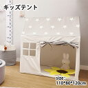 子供テント 子供部屋 子どもテント グレー 北欧 プレイハウス テント+フロアマット プレイテント 男の子 女の子 キッズテント 110cm*80cm*120c...