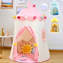 子供テント 女の子 男の子 キッズテント プレイテント テントハウス ままごと ギフト テント 子供用キャンプ 室内 室外 睡眠テント 隠れ家 簡易テント 組み...