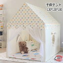 【テントだけ】キッズテント ベージュ 子供テント 100cm*130cm*130cm ギフト キッズテント ままごと おしゃれ テント 室内 女の子 男の子 誕...