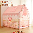 【テントだけ】子供テント 女の子 キッズテントハウス 子供部屋 プリンセス城型 睡眠テント 秘密基地 キッズテント ピンク 室内 プレイハウス 可愛い 子どもテ...