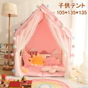 【テント+フロアマット】キッズテントハウス 子供部屋 プリンセス城型 睡眠テント 秘密基地 キッズテント ピンク 室内 プレイハウス 可愛い 子どもテント お誕...