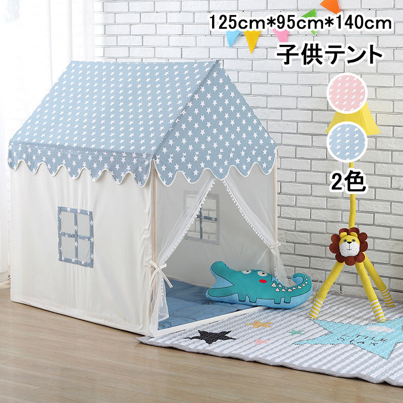 【テントだけ】キッズテント 星柄 ピンク ブルー 子供テント 125cm*95cm*140cm キッズテント 秘密基地 ハウス 睡眠テント テント 子供部屋 ままごと 女の子 男の子 プレイハウス おもちゃ 子供テント 室内 隠れ家 ミニテント おしゃれ 誕生日 出産祝い ギフト 送料無料 1