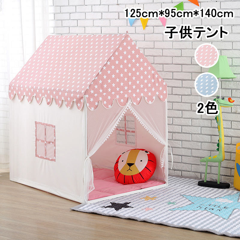 【テント+フロアマット】子供テント 125cm*95cm*140cm 秘密基地 ハウス 睡眠テント テント 子供部屋 ままごと 女の子 男の子 プレイハウス おもちゃ 子供テント 室内 隠れ家 ミニテント おしゃれ 誕生日 出産祝い ギフト キッズテント 星柄 ピンク ブルー 送料無料