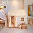 子供テント プレイハウス ベビーテント 赤ちゃん キッズテント お姫様 可愛い プレイテント 睡眠テント ハウス プリンセス イエロー ブラウン 室内 おままご...