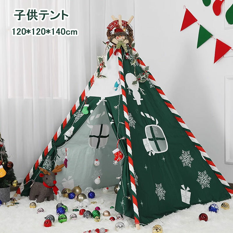 子供テント グリーン キッズテントハウス クリスマス プレゼント 室内 可愛い 睡眠テント テントハウス プレイハウス ままごと ハウス プレイテント 北欧 インディアンテント 秘密基地 子供部屋 屋内テント 女の子 男の子 テント+フロアマット/テントだけ 送料無料