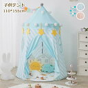 子供テント 折り畳み式 ブルー ピンク キッズテントハウス 子供部屋 男の子 女の子 星柄 プレイハウス 秘密基地 キッズテント おもちゃ ギフト 睡眠テント ...