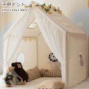 キッズテント 誕生日プレゼント ベージュ チェック柄 簡易テント 北欧 プレイハウス クリスマスプレゼント 女の子 男の子 子供部屋 ギフトキッズテント ままご...