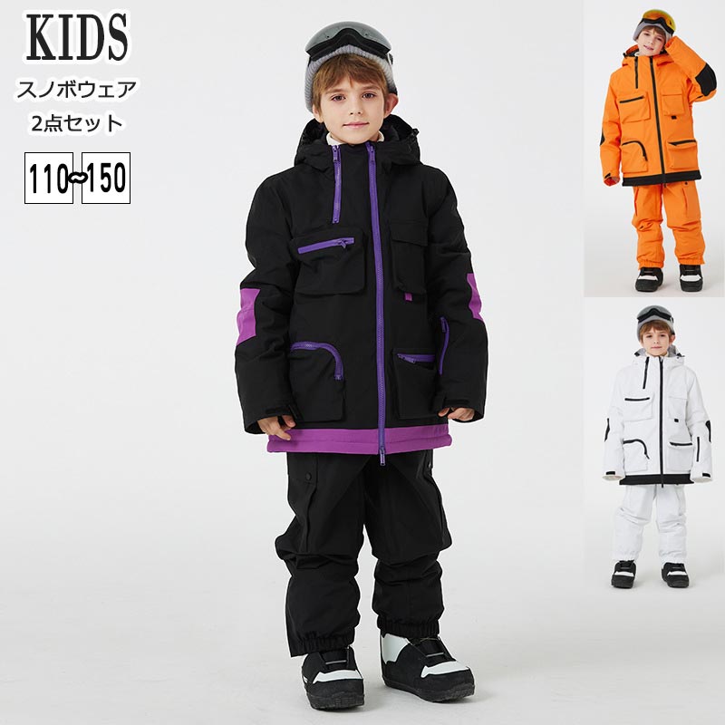 スノーボードウェア スキーウェア キッズ ジュニア用ウェア 男の子 女の子 上下セット ジャケット パン..