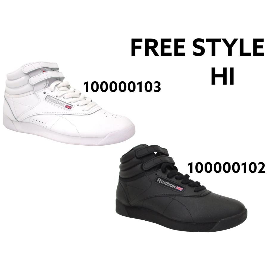 リーボック フリースタイル ハイ REEBOK FREEESTYLE HI 定番 スニーカー ハイカット 天然皮革 100000103 100000102